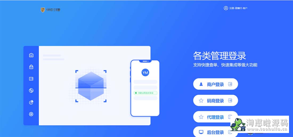 码付/星糖付多合一全自动码商/商户/代理支付一体系统源码+数据-淘惠啦资源网