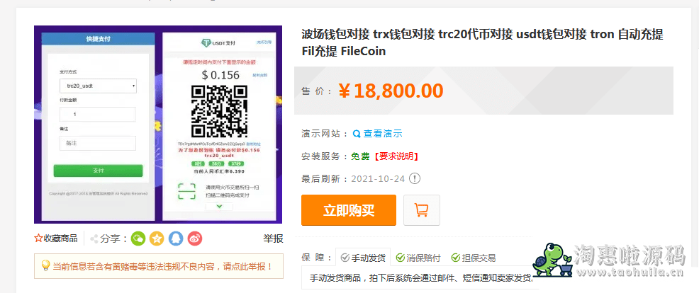 5 (1).png trc20代币usdt钱包对接自动充提源码