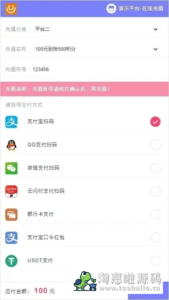 人工审核充值系统,支持多平台可通用,七种付款收款方式,订单声音循环提醒-淘惠啦资源网
