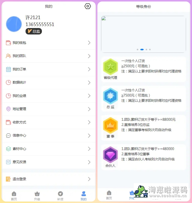 下载.jpg 微商分销代理管理系统提货补货分销商城管理源码