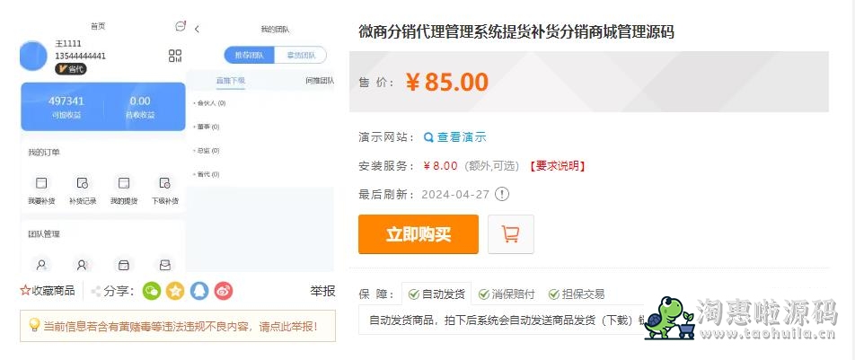 360截图20240515083544061.jpg 微商分销代理管理系统提货补货分销商城管理源码