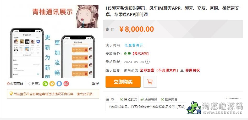 360截图20240513113619679.jpg H5聊天系统即时通讯,风车IM聊天APP、聊天、交友、客服、微信带安卓、苹果端APP即时通