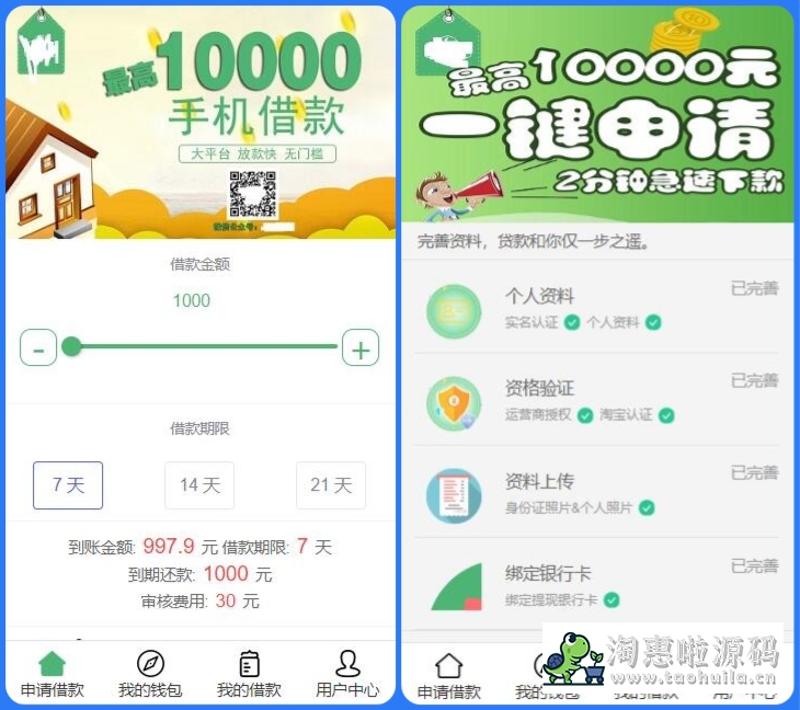 Thinkphp小额借贷贷款平台源码卡卡贷系统可对接短信验证可封装app-淘惠啦资源网