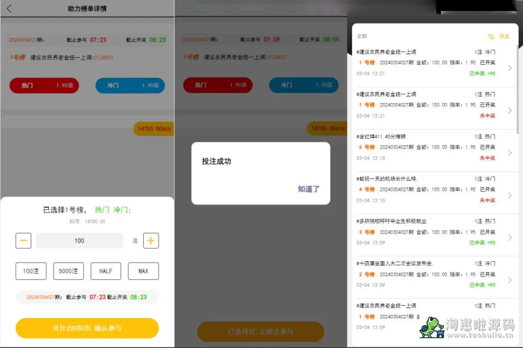 抖音公益竞猜抖音热门话题竞猜游戏+预设-前端html+后端PHP