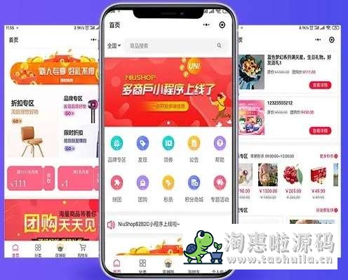 最新NIUSHOPv5单商户多门店v5.3.7版+uniapp前端-淘惠啦资源网