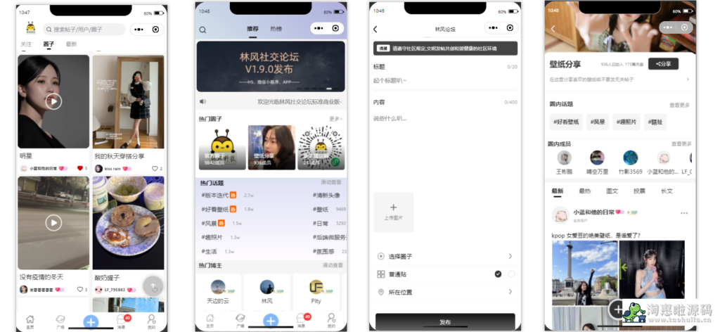 最新社交论坛交友发帖系统源码 前后端分离 H5、微信小程序、APP端-淘惠啦资源网
