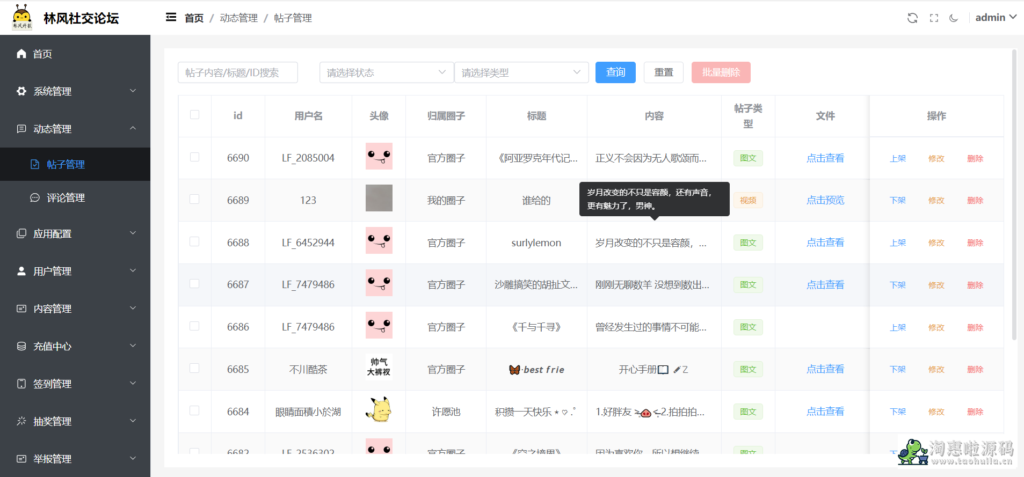2024-05-17T01:40:03.png 最新社交论坛交友发帖系统源码 前后端分离 H5、微信小程序、APP端