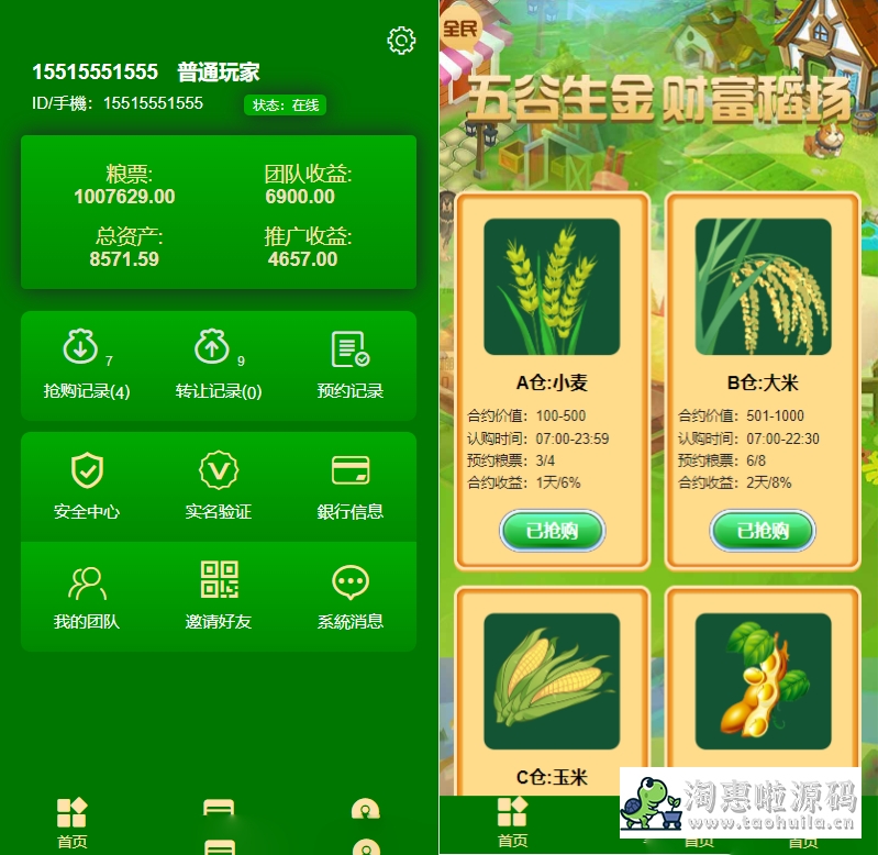 下载 (1).jpg 五谷生金投资理财系统自由买卖交易理财源码