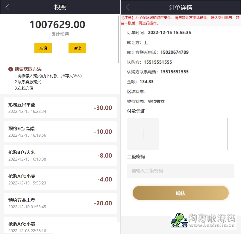 下载 (2).jpg 五谷生金投资理财系统自由买卖交易理财源码