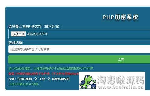 最新php项目加密源码-淘惠啦资源网