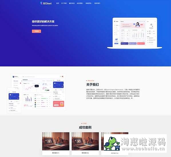 SEO优化网络公司网站pbootcms模板(自适应手机端)-淘惠啦资源网