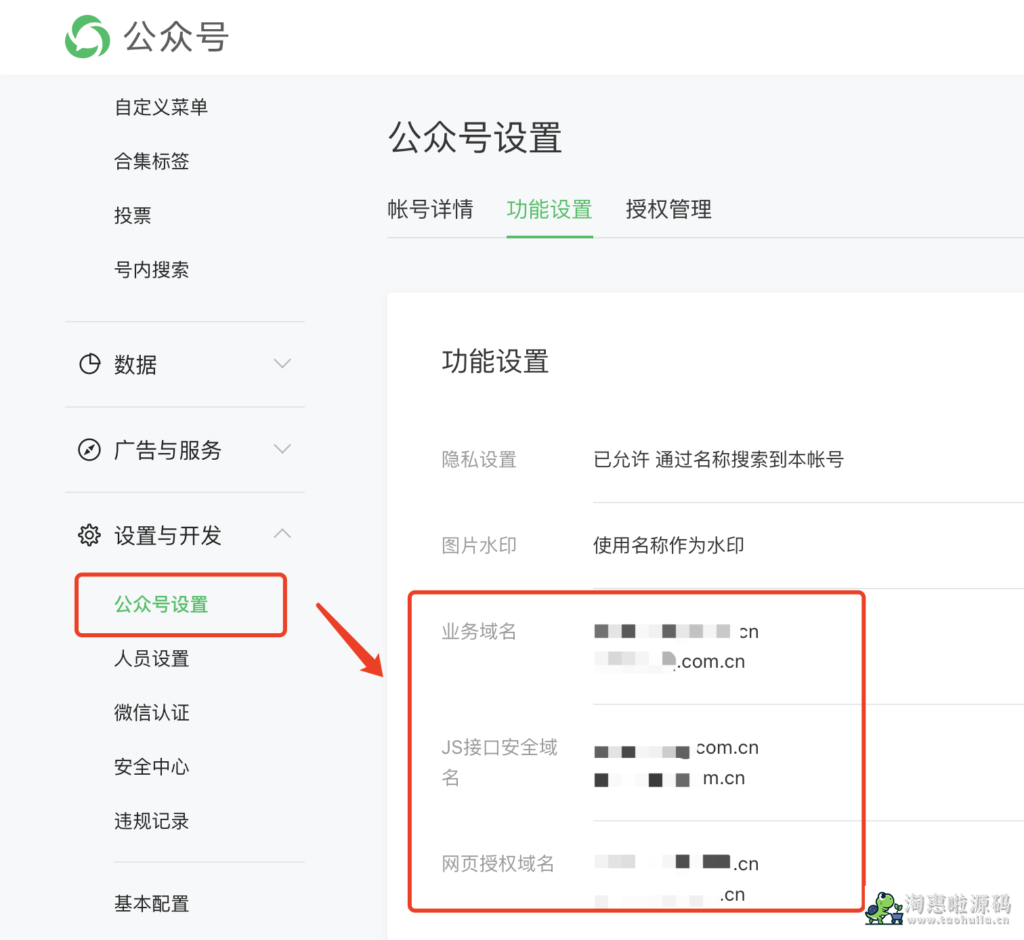 如何配置预约按摩上门系统的公众号设置-淘惠啦资源网