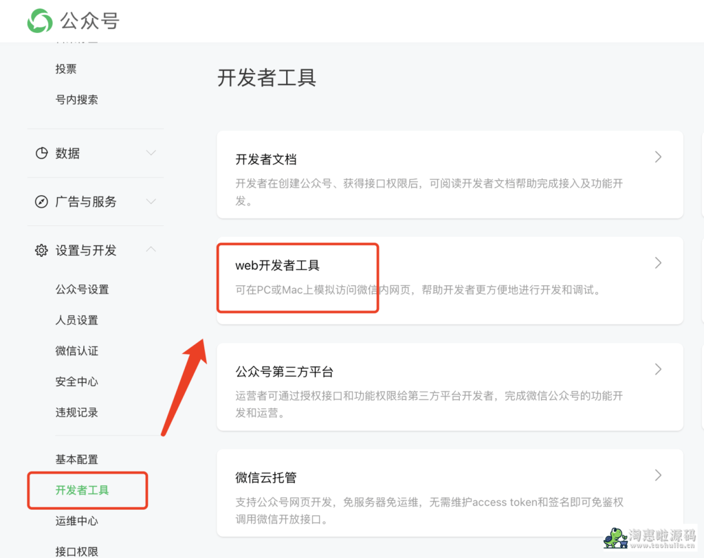 如何在项目中添加微信公众号开发者权限-淘惠啦资源网