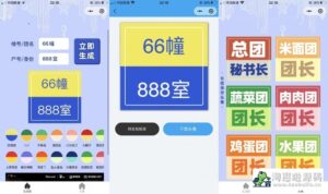团长头像制作小程序源码_支持流量主-淘惠啦资源网