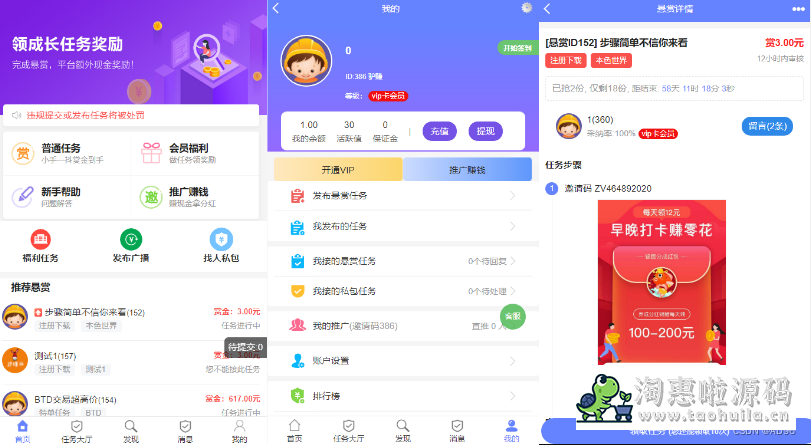 全新UI任务悬赏抢单源码-附带简单安装教程-淘惠啦资源网