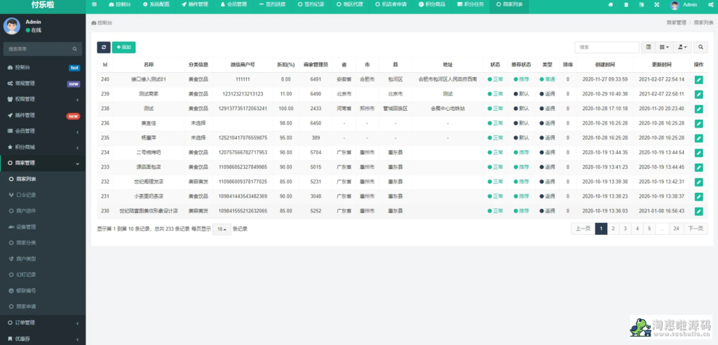 微信分账系统供应链分润微信支付-淘惠啦资源网