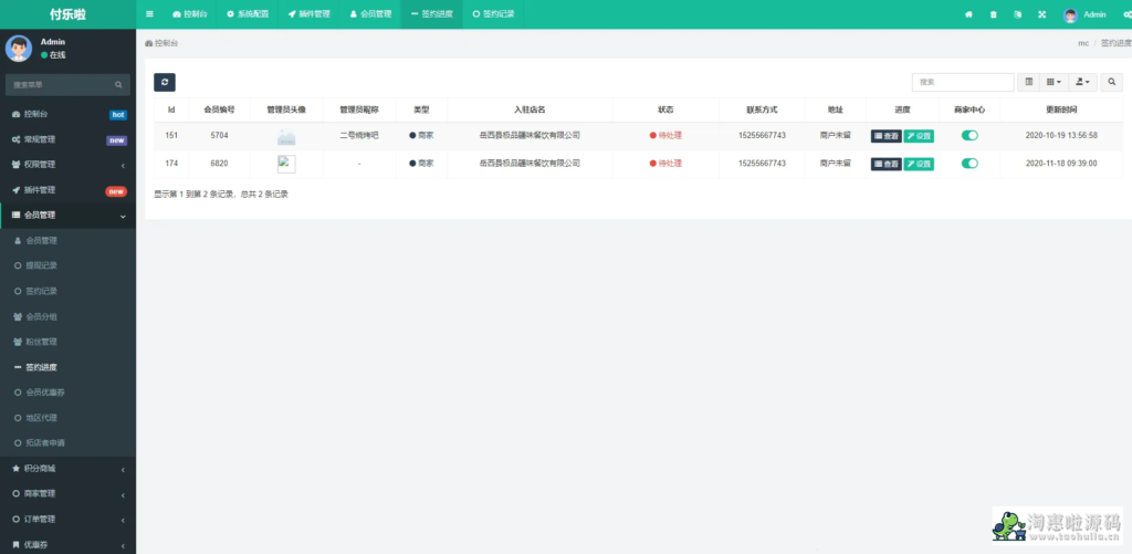 2 (1).png 微信分账系统供应链分润微信支付