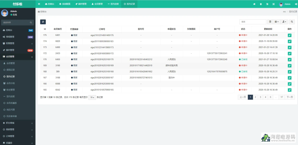 3 (1).png 微信分账系统供应链分润微信支付