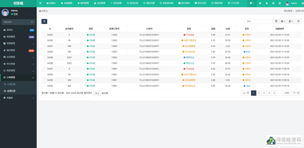 5 (1).png 微信分账系统供应链分润微信支付