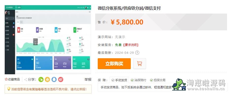 360截图20240526150334649.jpg 微信分账系统供应链分润微信支付