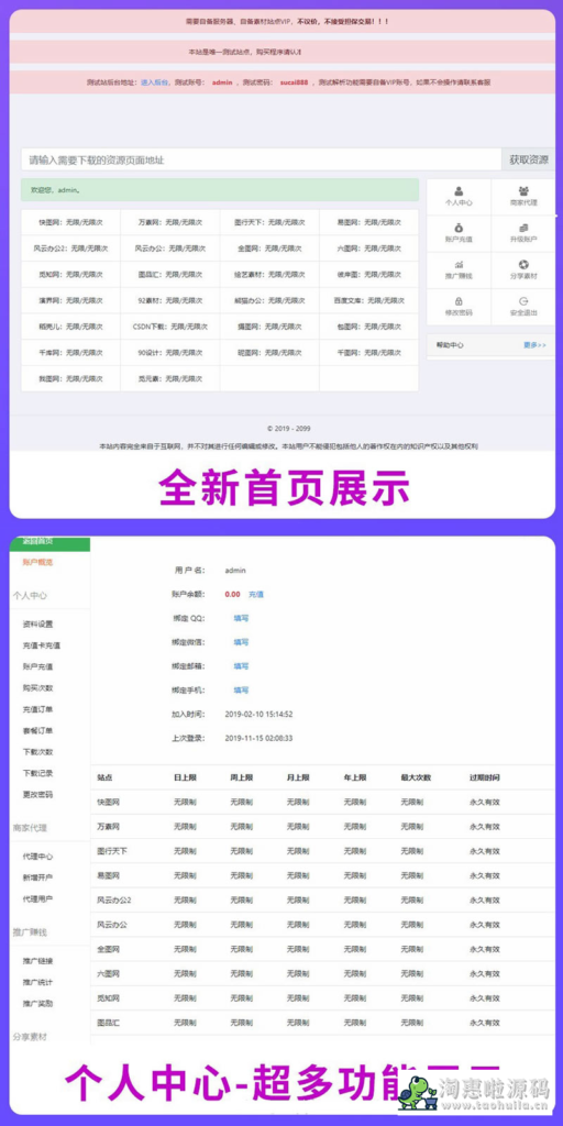 素材资源解析平台PHP源码 V8.0-淘惠啦资源网