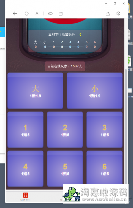 猜猜乐骰子竞猜游戏源码新版UI-淘惠啦资源网