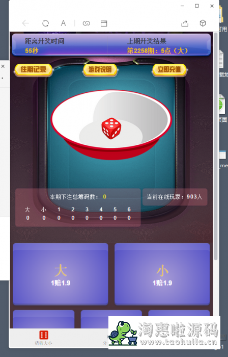 2024-05-26T01:36:05.png 猜猜乐骰子竞猜游戏源码新版UI