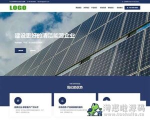 新能源太阳能光伏类网站pbootcms模板(自适应手机端)-淘惠啦资源网