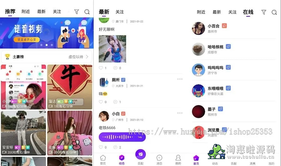 一对一语音视频直播双端原生+php后台源码 社交交友APP匹配语音视频聊天即时通信源码-淘惠啦资源网