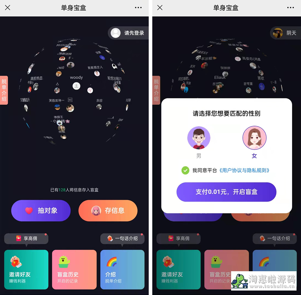 仿soul交友盲盒全开源源码 可打包APP+教程-淘惠啦资源网