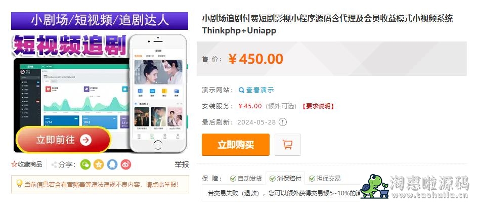 360截图20240529090759625.jpg 小剧场追剧付费短剧影视小程序源码含代理及会员收益模式小视频系统Thinkphp+Uniapp
