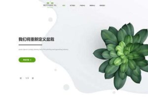 绿植盆栽网站pbootcms模板(自适应手机) 盆栽租赁网站-淘惠啦资源网