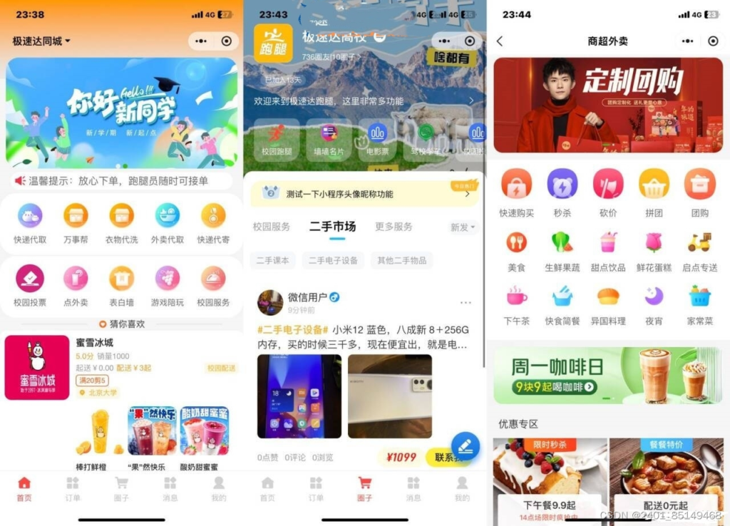 新版校园跑腿外卖独立版+APP+小程序前端外卖配送平台源码-淘惠啦资源网