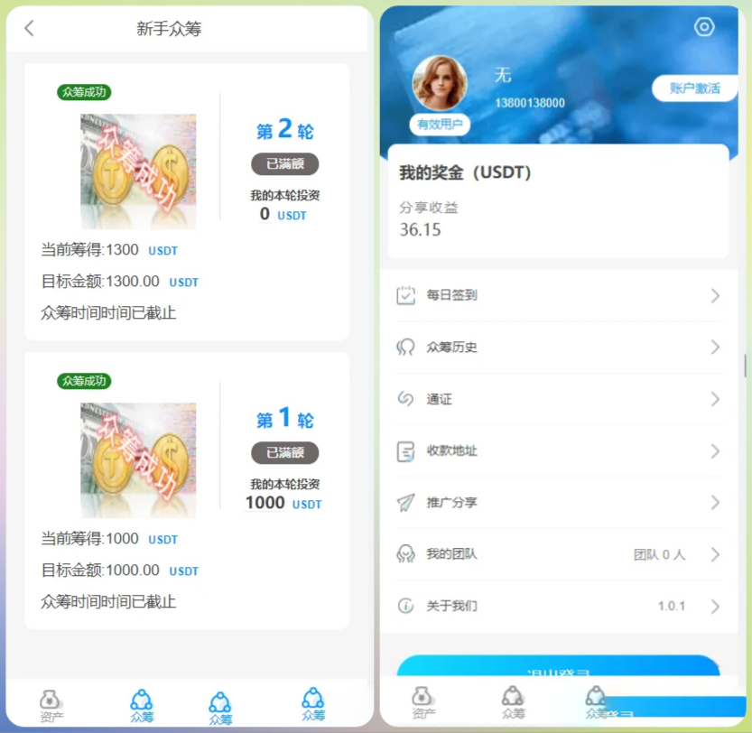 下载 (1).jpg usdt众筹模式投资理财 众筹系统源码