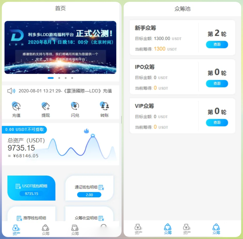 下载 (2).jpg usdt众筹模式投资理财 众筹系统源码