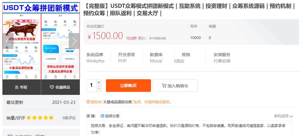 360截图20240602162110946.jpg usdt众筹模式投资理财 众筹系统源码
