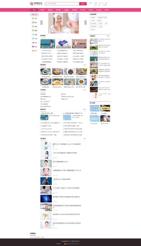 生活百科.png 帝国cms7.5核心生活网全站打包带数据,附带火车头采集器