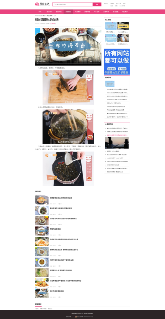 辣炒海带丝的做法_.png 帝国cms7.5核心生活网全站打包带数据,附带火车头采集器