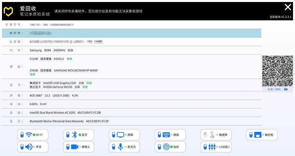 爱回收笔记本质检系统_v1.3 绿色便携版-淘惠啦资源网