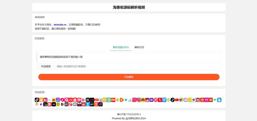 全新抖音快手小红书视频解析去水印系统网站源码-淘惠啦资源网