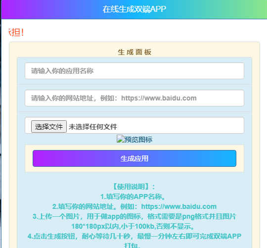 PHP在线封装双端APP源码-淘惠啦资源网