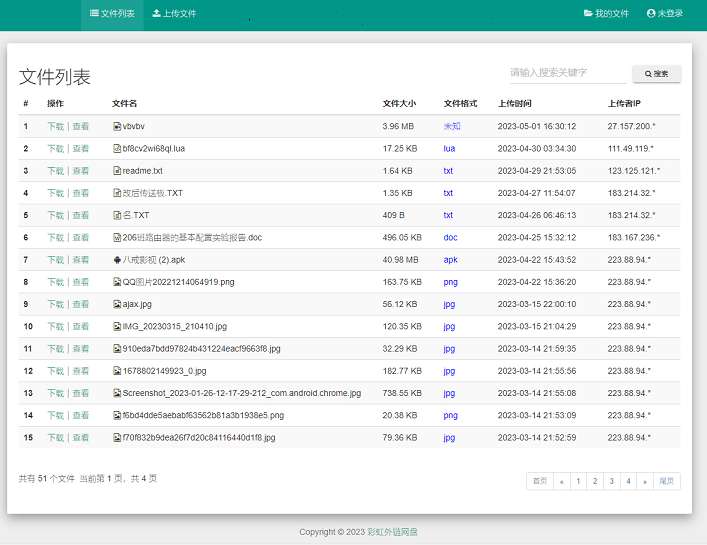 彩虹外链网盘图床文件外链系统源码v5.5-淘惠啦资源网