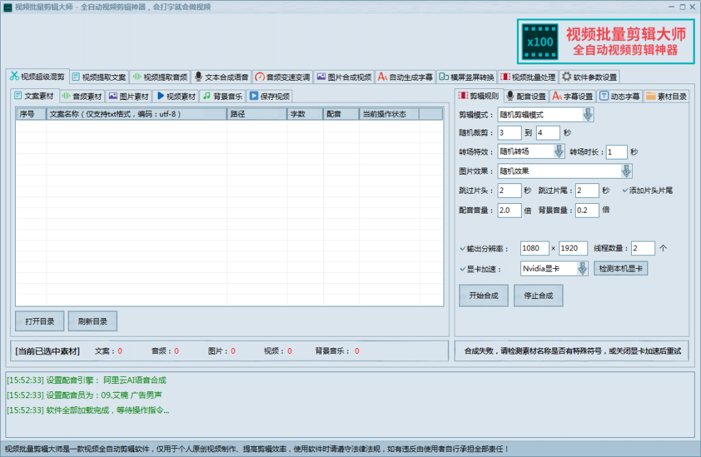 视频批量剪辑大师2.0+MV视频自动剪辑大师(终结版)（AI全自动剪辑批量混剪视频剪辑大师）-淘惠啦资源网