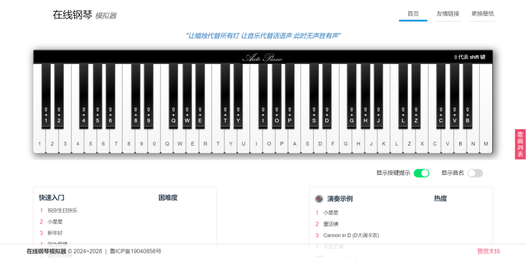 在线弹钢琴模拟器网站源码 纯 html 无后台-淘惠啦资源网