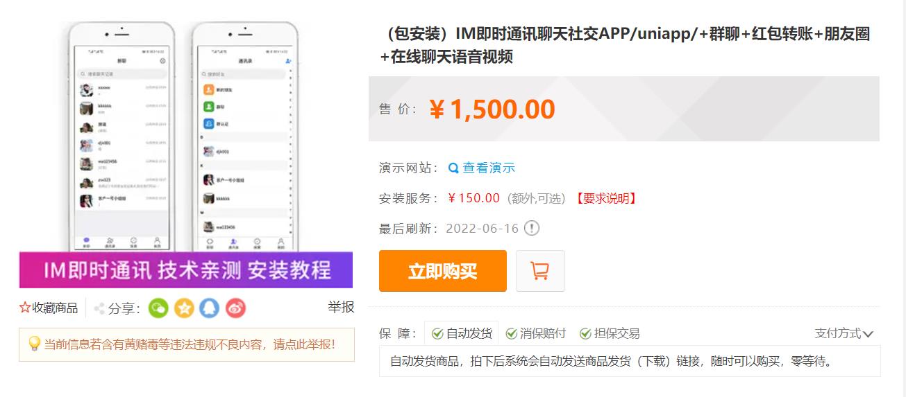 360截图20240624122544960.jpg IM即时通讯聊天社交APP/uniapp/+群聊+红包转账+朋友圈+在线聊天语音视频