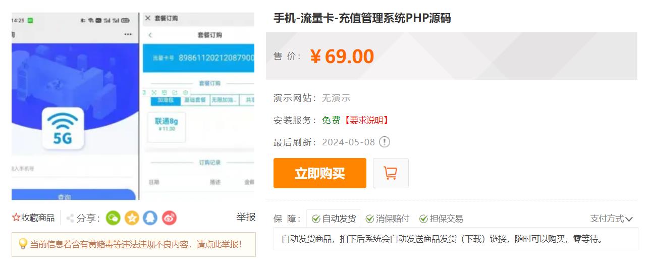 手机流量卡充值管理系统源码