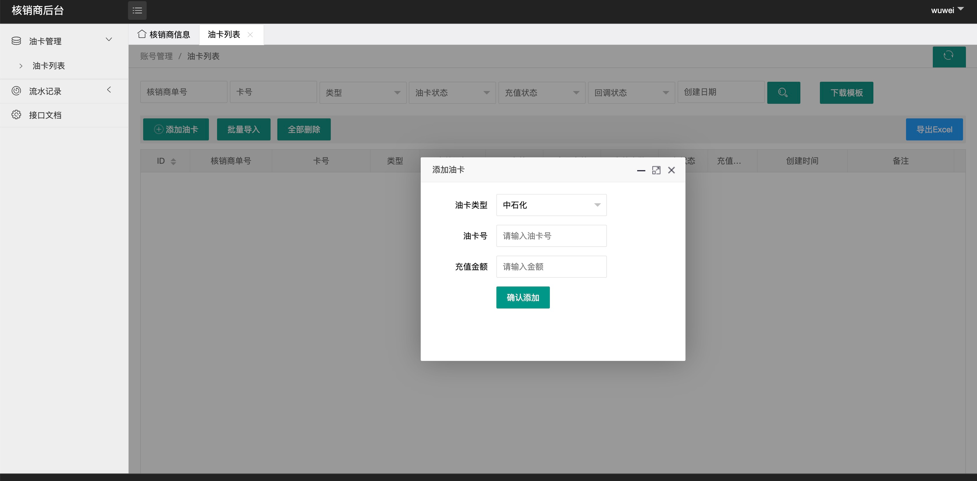 保时捷中石化油卡充值系统聚合支付系统