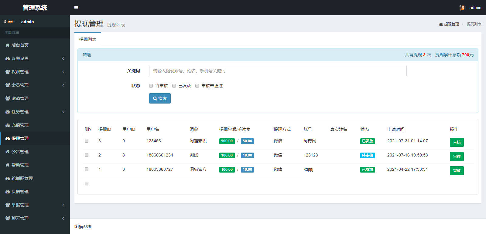 2024-07-08T12:52:39.png 众人帮任务帮威客兼职双端网页端悬赏任务源码蚂蚁聊天抖音快手头条点赞三级分销