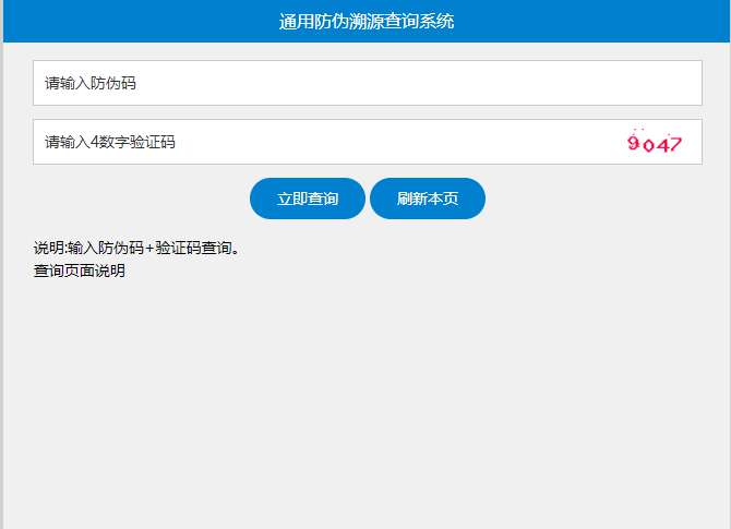 php通用防伪溯源查询系统可自定义字段-淘惠啦资源网