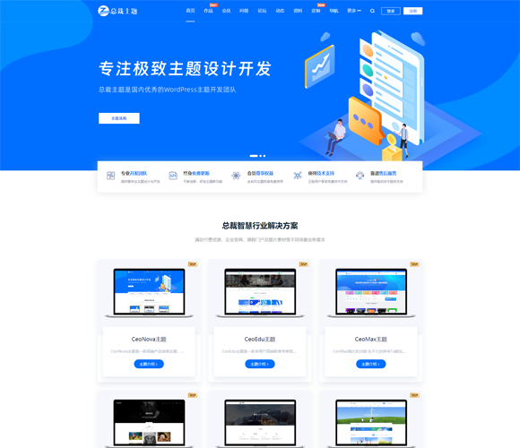 WordPress主题 CeoMax-Pro_v7.6总裁主题资源下载类主题-淘惠啦资源网